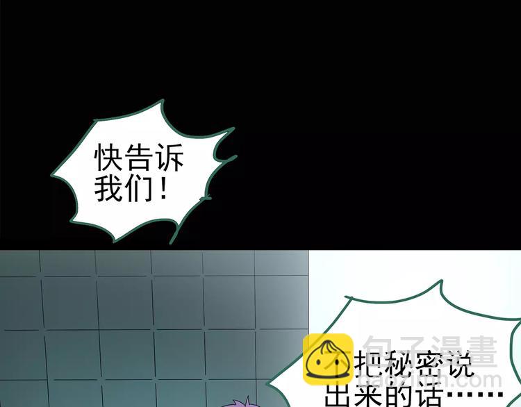 🍸怪奇实录 第98话 长舌妇学园 2 第5页