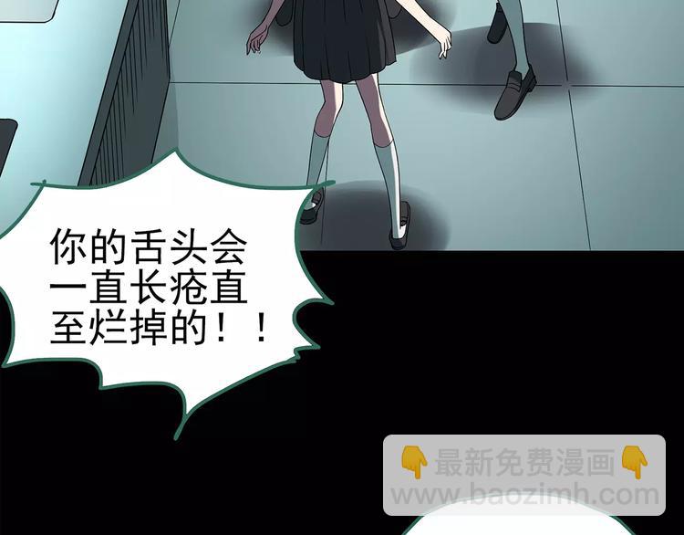 🍸怪奇实录 第98话 长舌妇学园 2 第7页