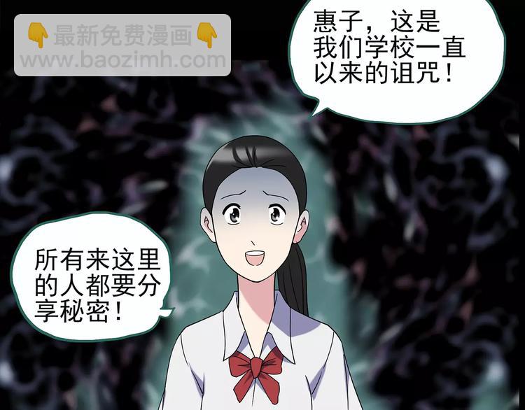 🍸怪奇实录 第98话 长舌妇学园 2 第8页