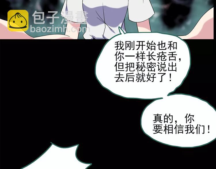 🍸怪奇实录 第98话 长舌妇学园 2 第9页