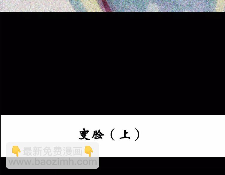 🍸怪奇实录 第100话 变脸 上 第3页
