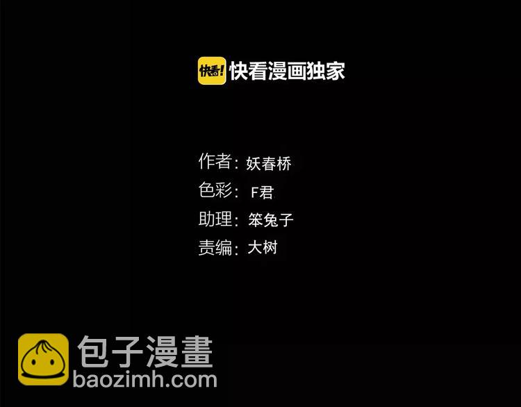 🍸怪奇实录 第100话 变脸 上 第4页
