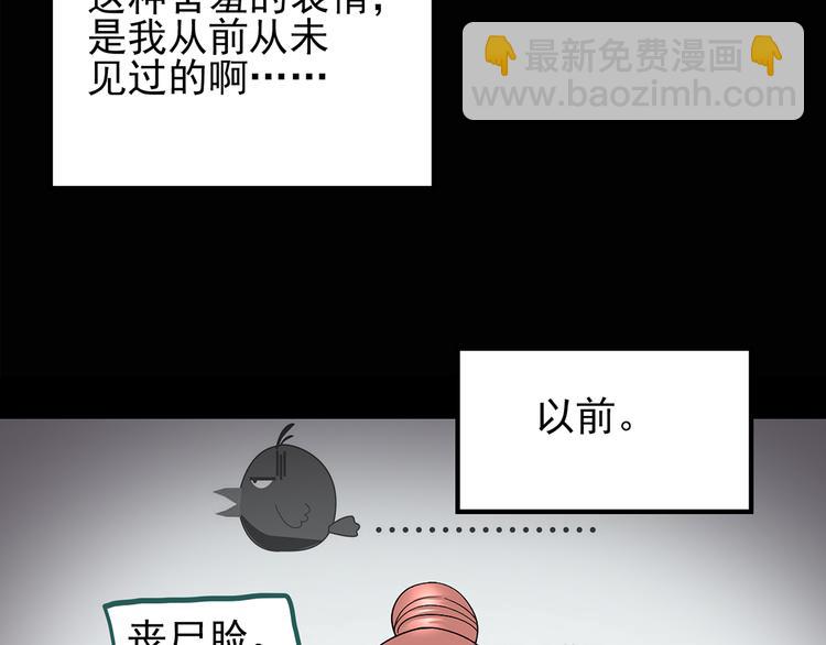 🍸怪奇实录 第100话 变脸 上 第42页