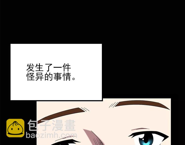 🍸怪奇实录 第100话 变脸 上 第5页