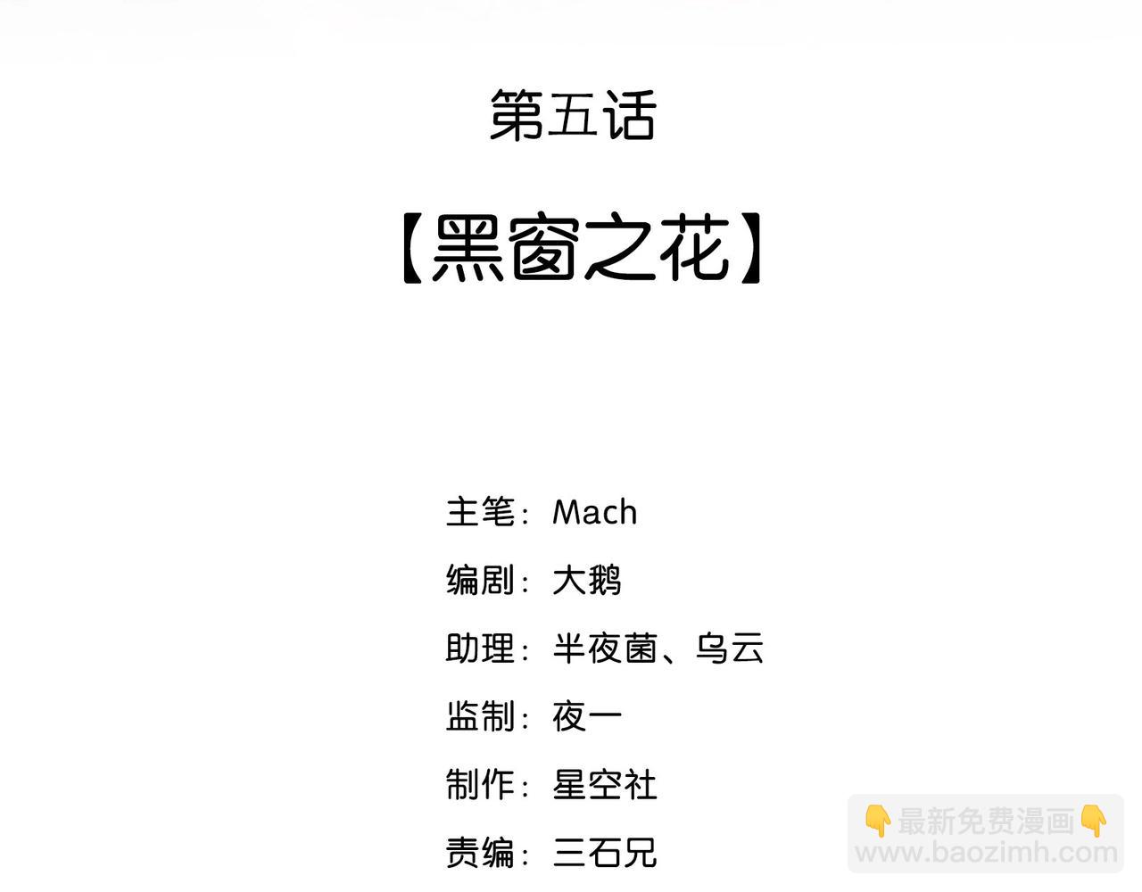 118 黑窗之花 五(1/4)-第110话
