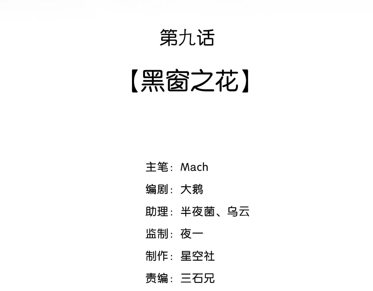 122 黑窗之花 九(1/4)-第114话