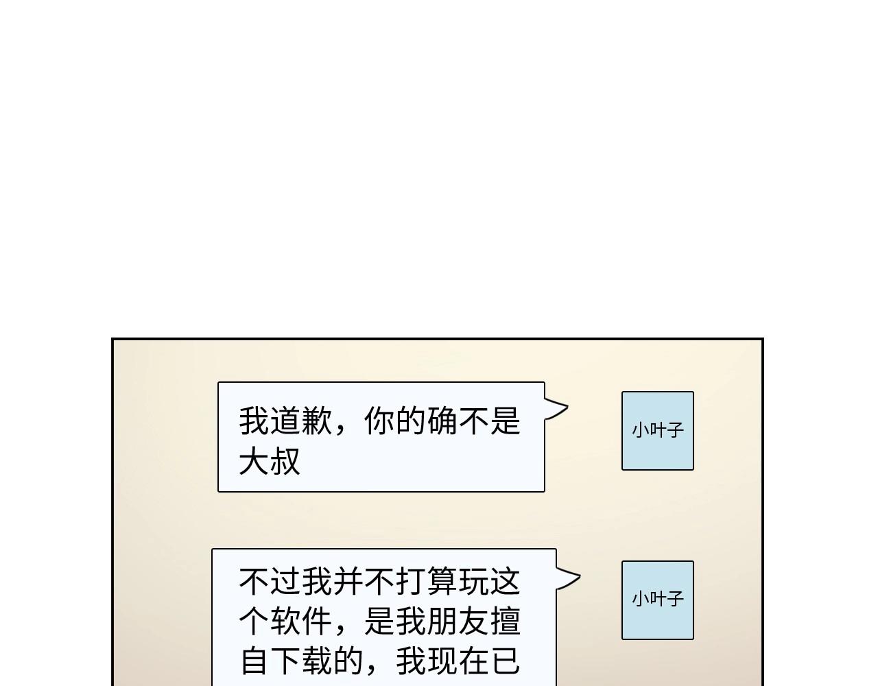 124 无法相见的他二(1/3)-第116话