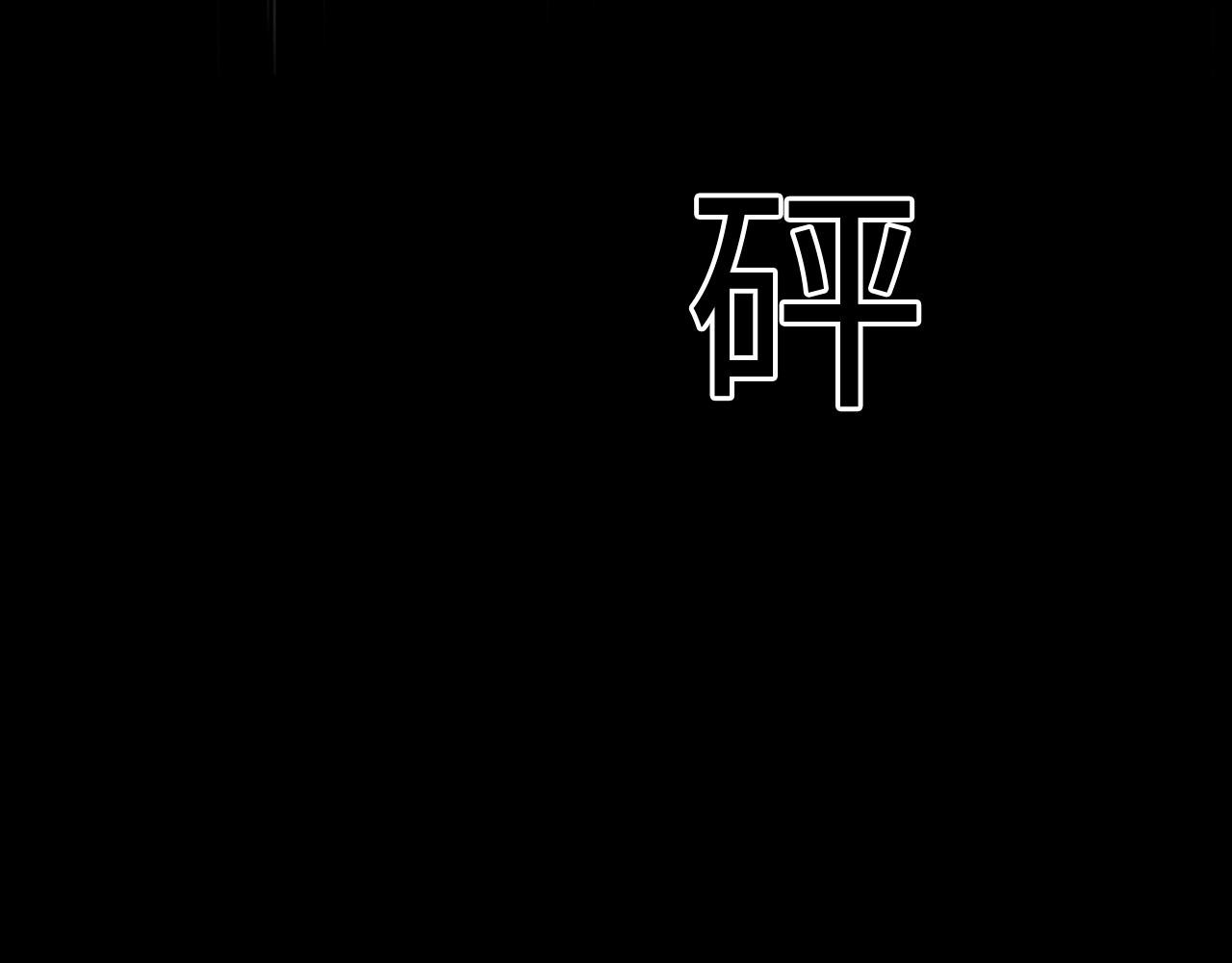 146 &ldquo;绝对爱&rdquo;六(1/3)-第138话