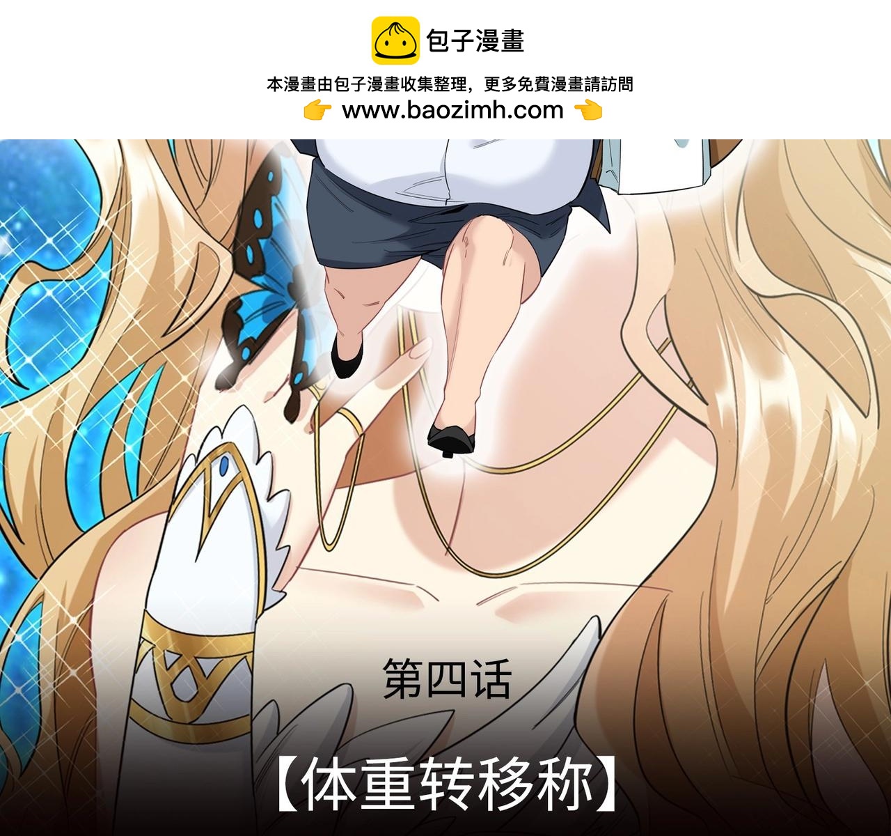 150 体重转移四(1/3)-第142话