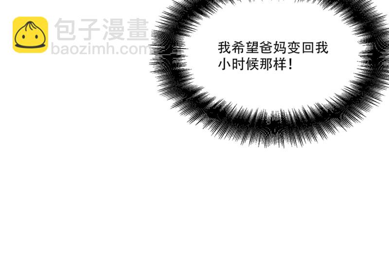 随心父母&middot;三(1/2)-第32话