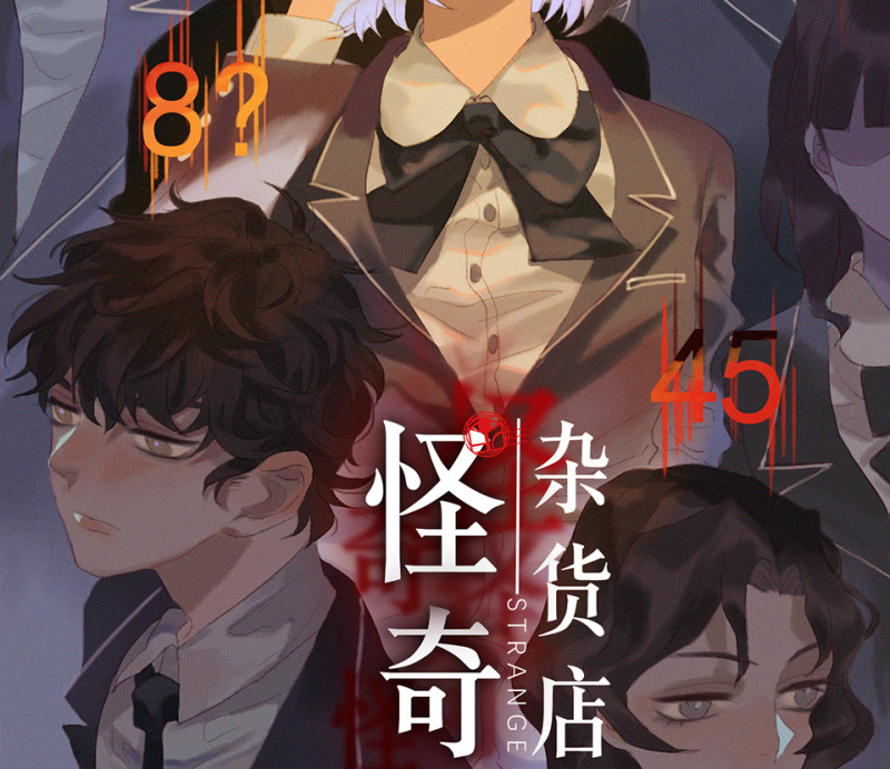 鉴别之瞳&middot;五(1/3)-第42话