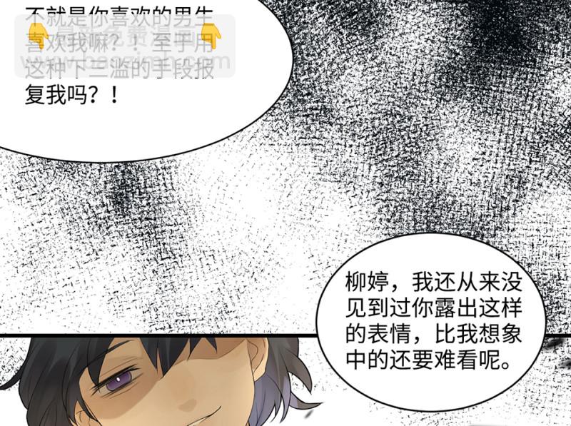 鉴别之瞳&middot;五(1/3)-第42话