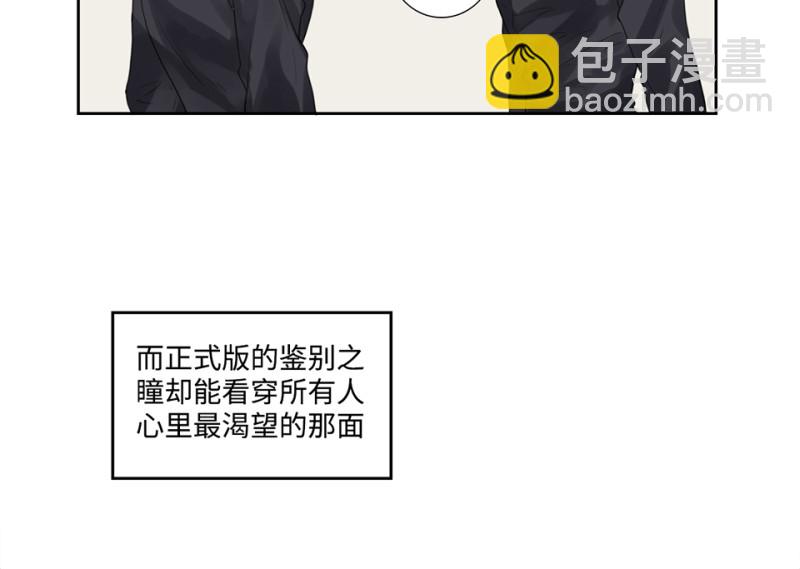 鉴别之瞳&middot;七(1/3)-第44话