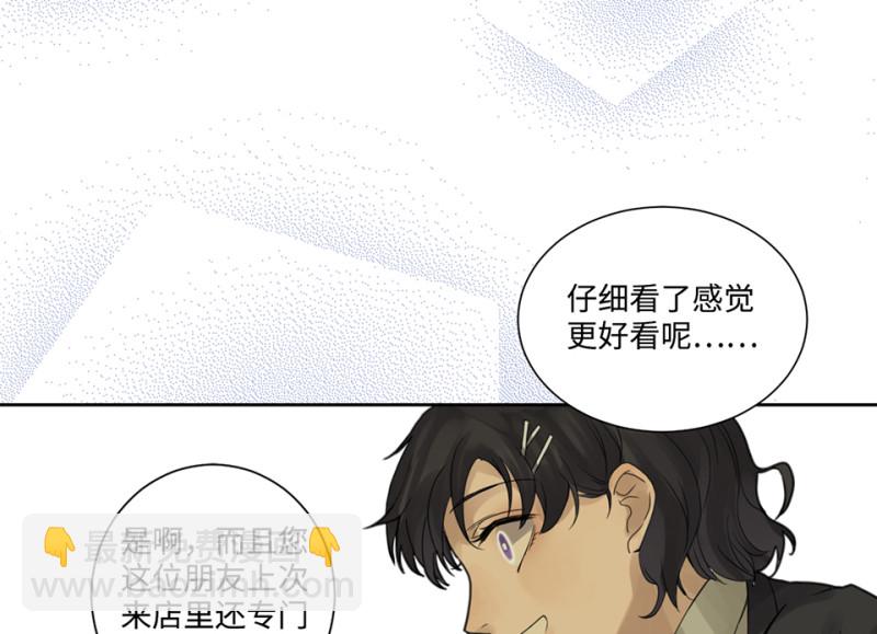 鉴别之瞳&middot;七(1/3)-第44话