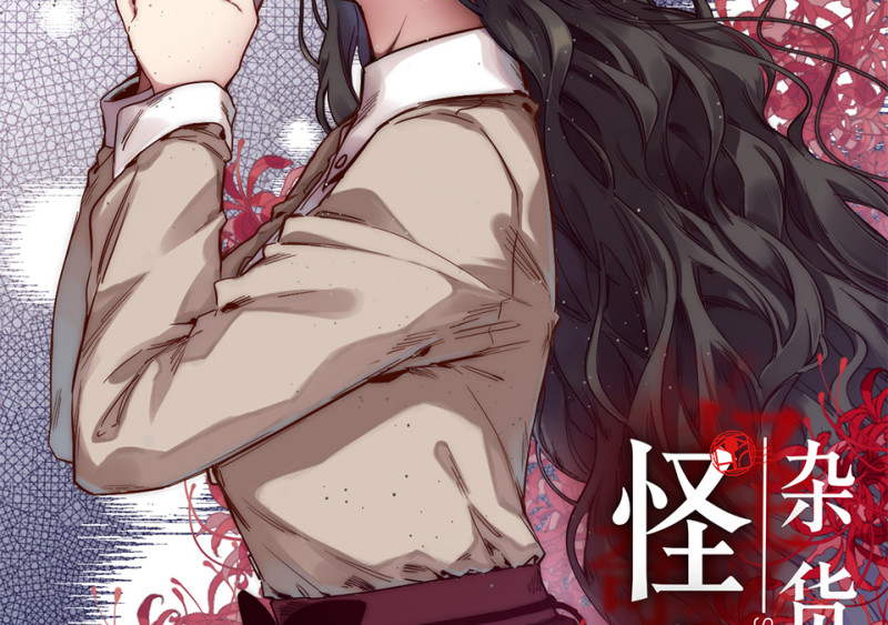 锦瞳&middot;三(1/2)-第48话