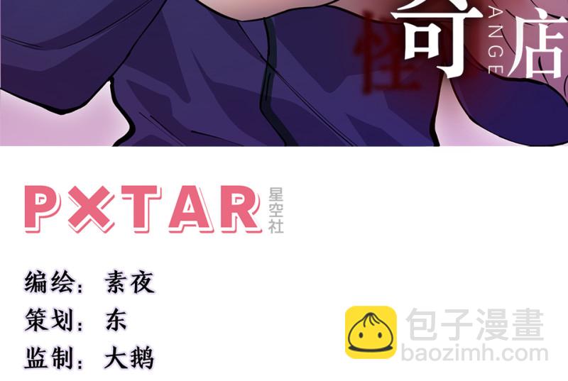 怪奇游戏GO！&middot;二(1/4)-第52话