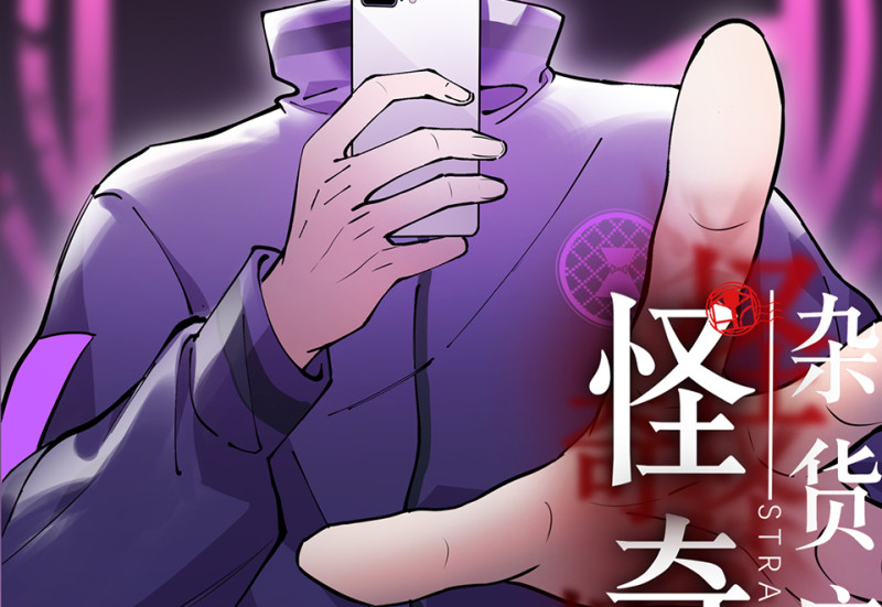 怪奇游戏GO！&middot;六(1/4)-第56话