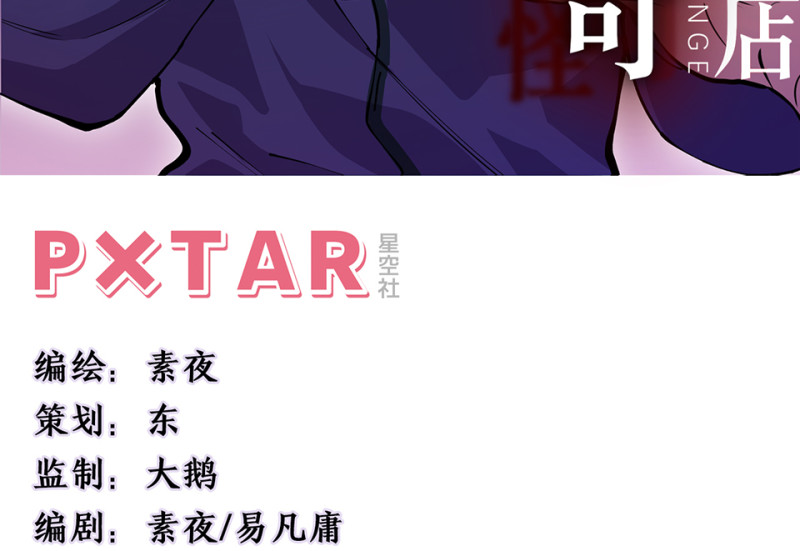 怪奇游戏GO！&middot;六(1/4)-第56话