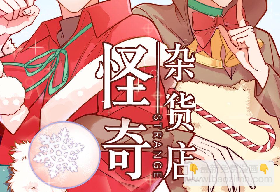 圣诞特别篇～！(1/6)-第30话