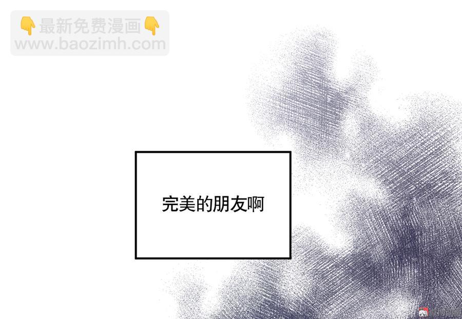 完美的朋友&middot;四(1/2)-第10话