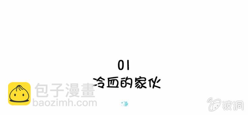 第1话  冷血的家伙(1/2)-第2话