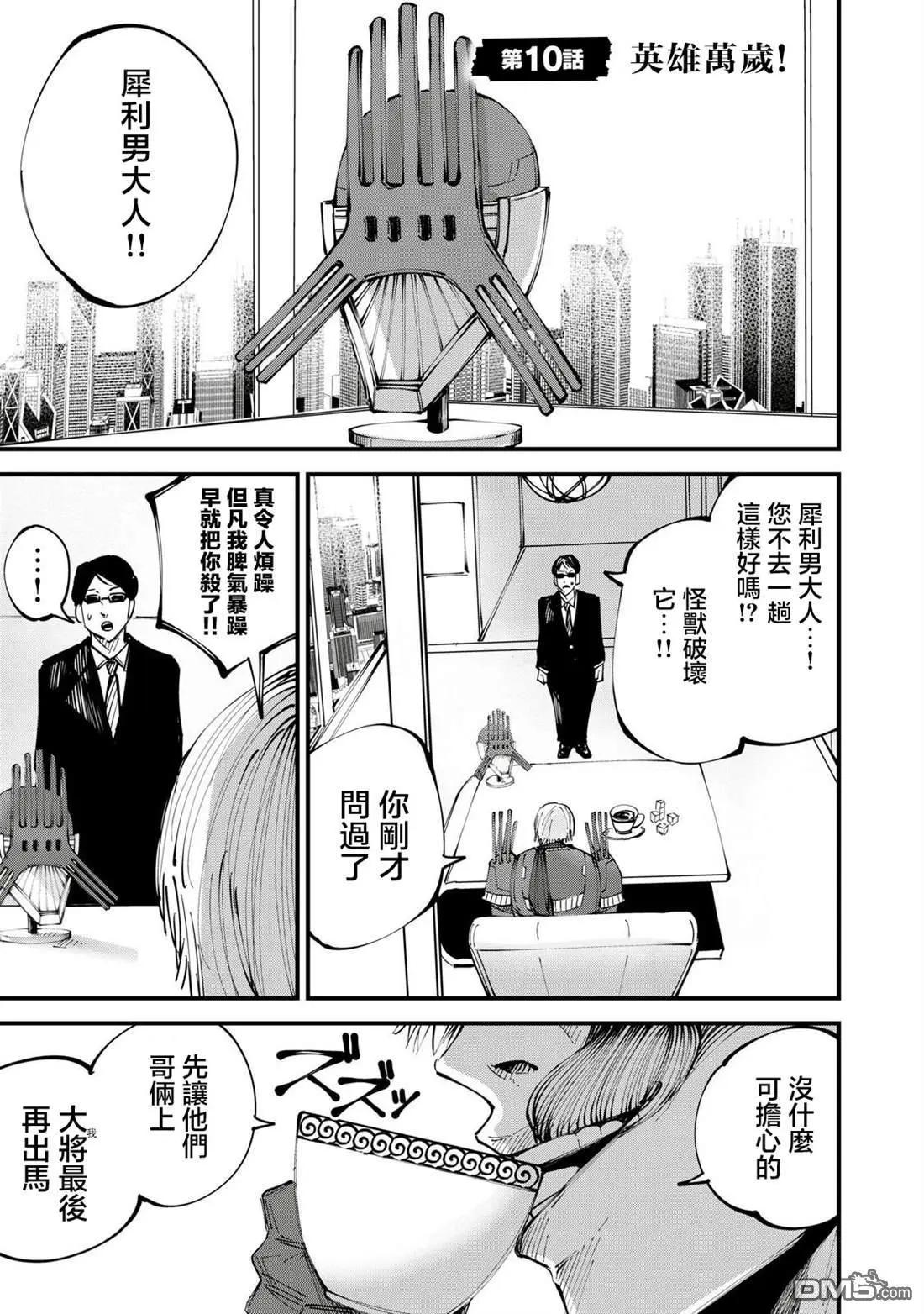 🍸怪兽破坏 第10话 第1页