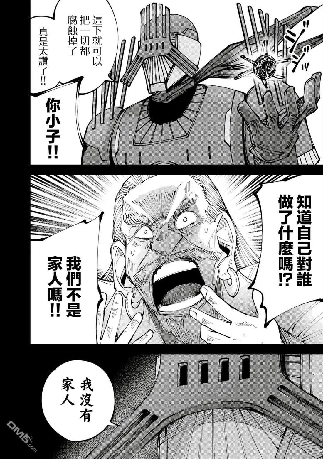 🍸怪兽破坏 第12话 第12页