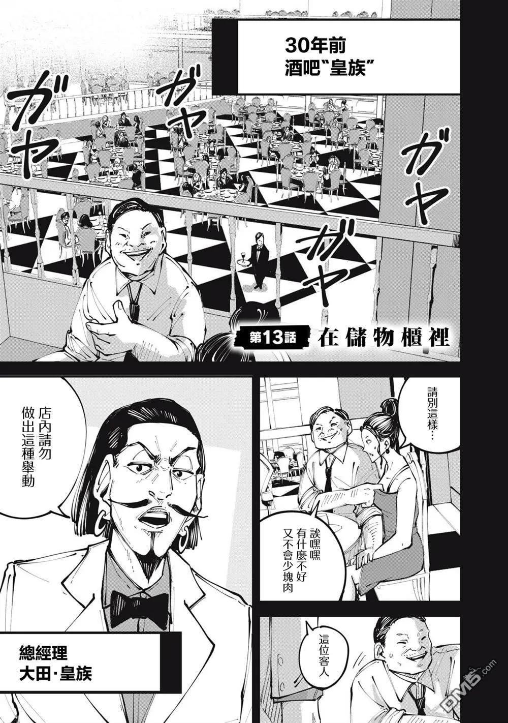 🍸怪兽破坏 第13话 第1页