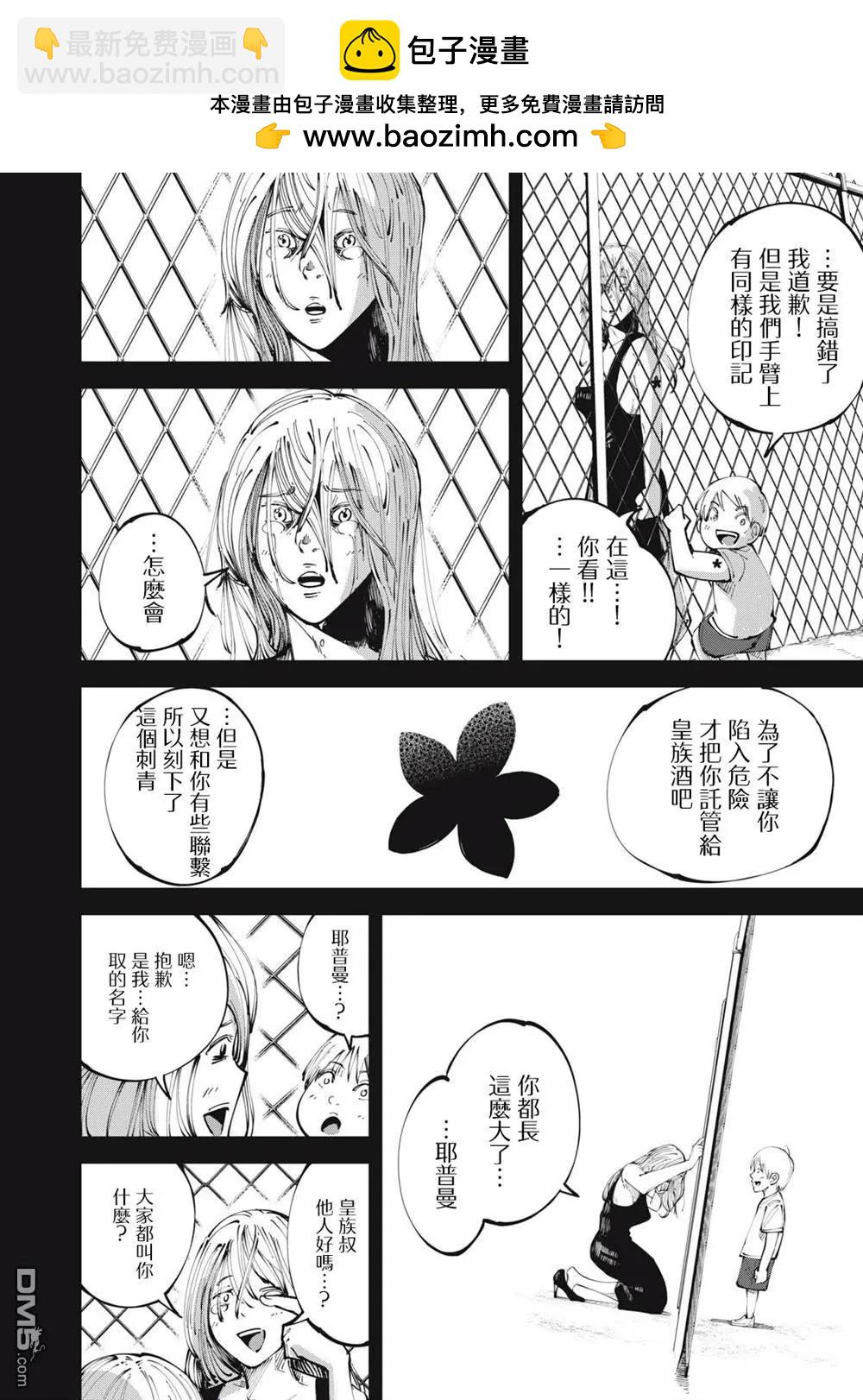 🍸怪兽破坏 第13话 第14页