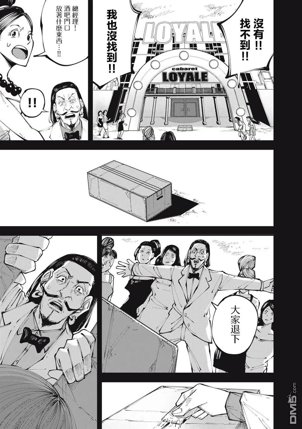 🍸怪兽破坏 第13话 第19页
