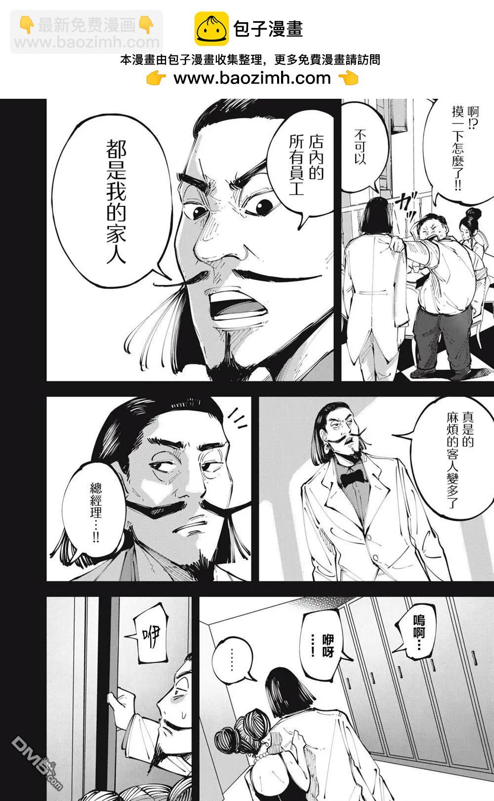 🍸怪兽破坏 第13话 第2页