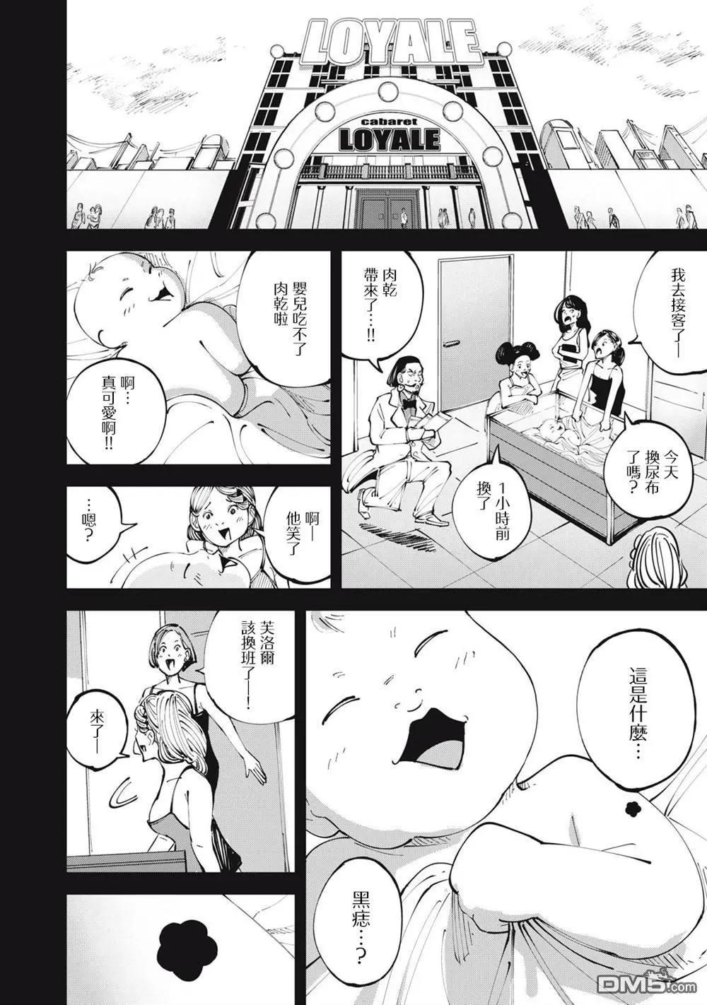 🍸怪兽破坏 第13话 第4页