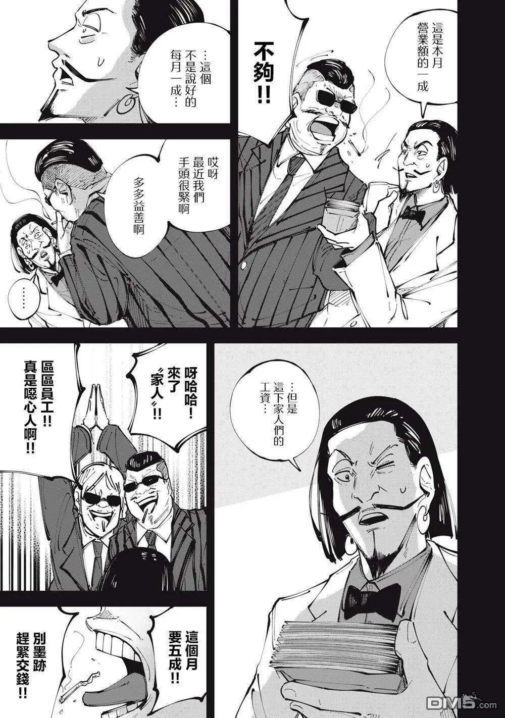 🍸怪兽破坏 第13话 第7页