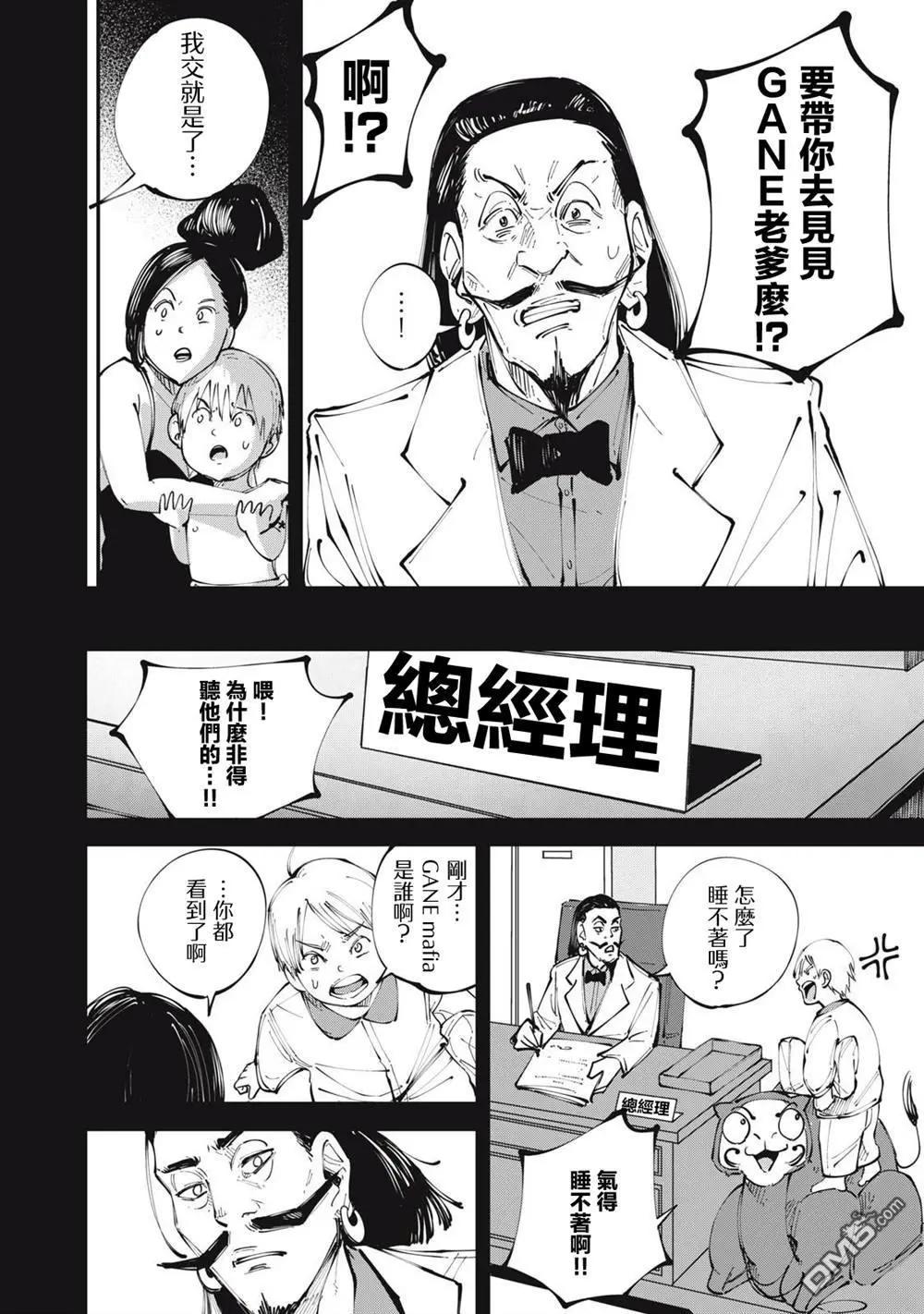 🍸怪兽破坏 第13话 第8页