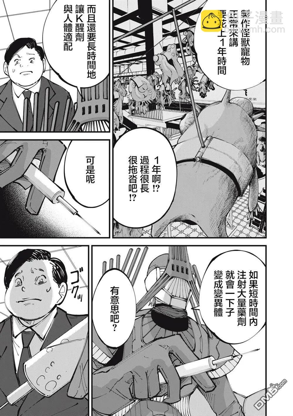 🍸怪兽破坏 第15话 第11页