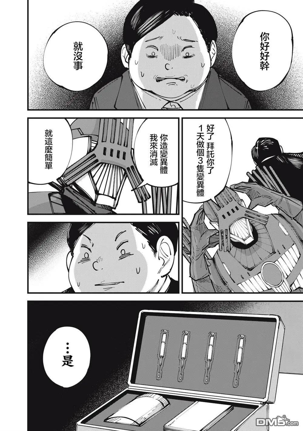 🍸怪兽破坏 第15话 第14页