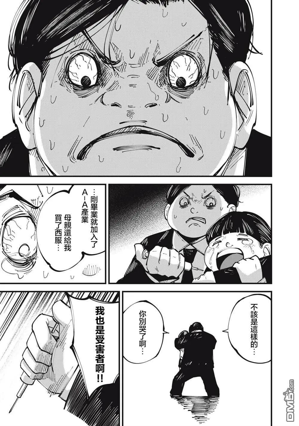 🍸怪兽破坏 第15话 第17页