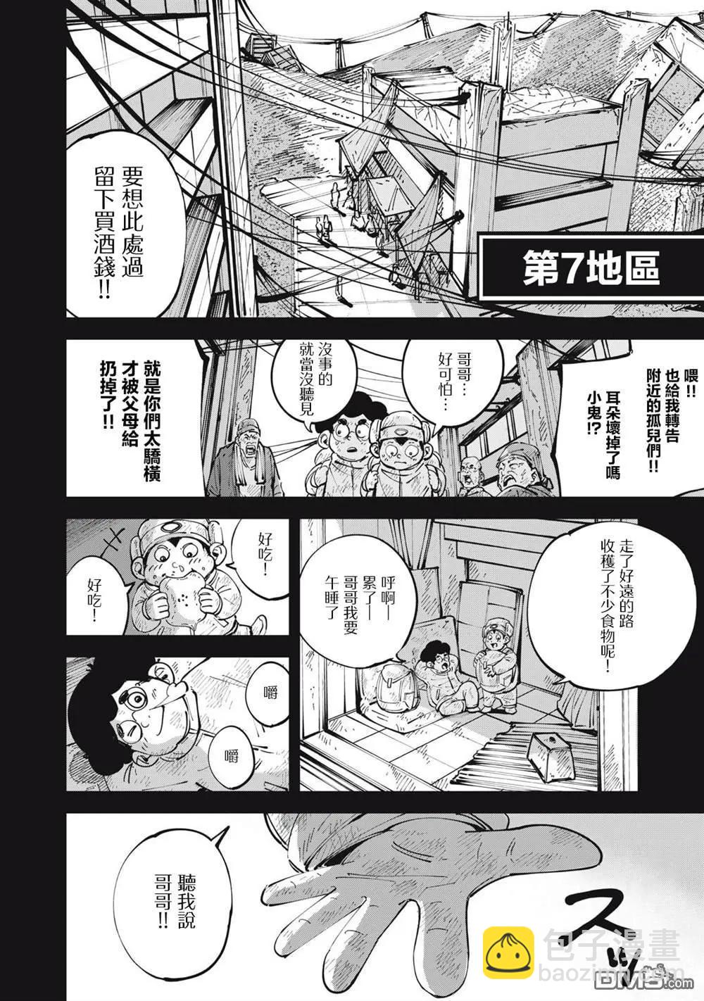🍸怪兽破坏 第2话 第12页