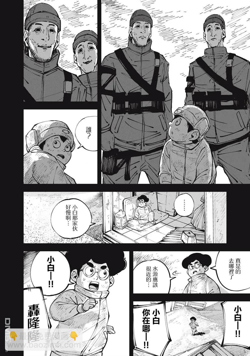 🍸怪兽破坏 第2话 第14页