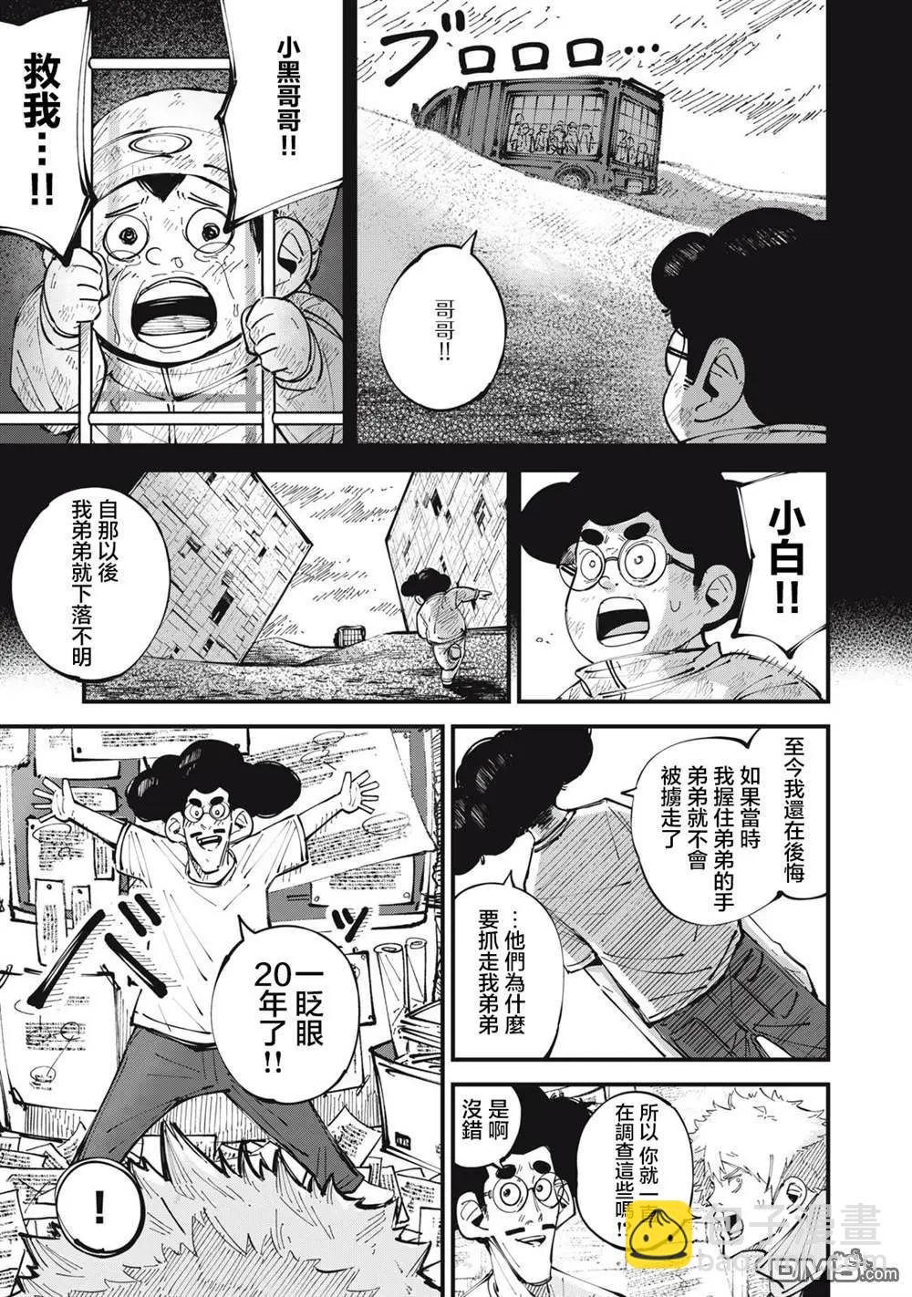 🍸怪兽破坏 第2话 第15页