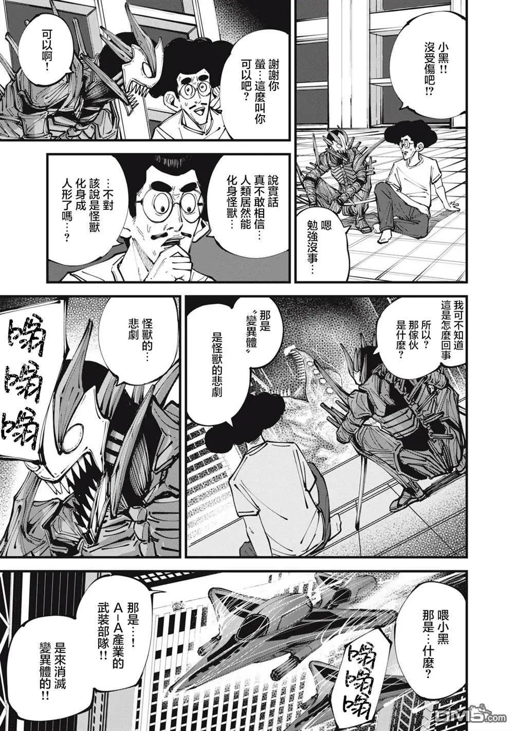🍸怪兽破坏 第2话 第28页