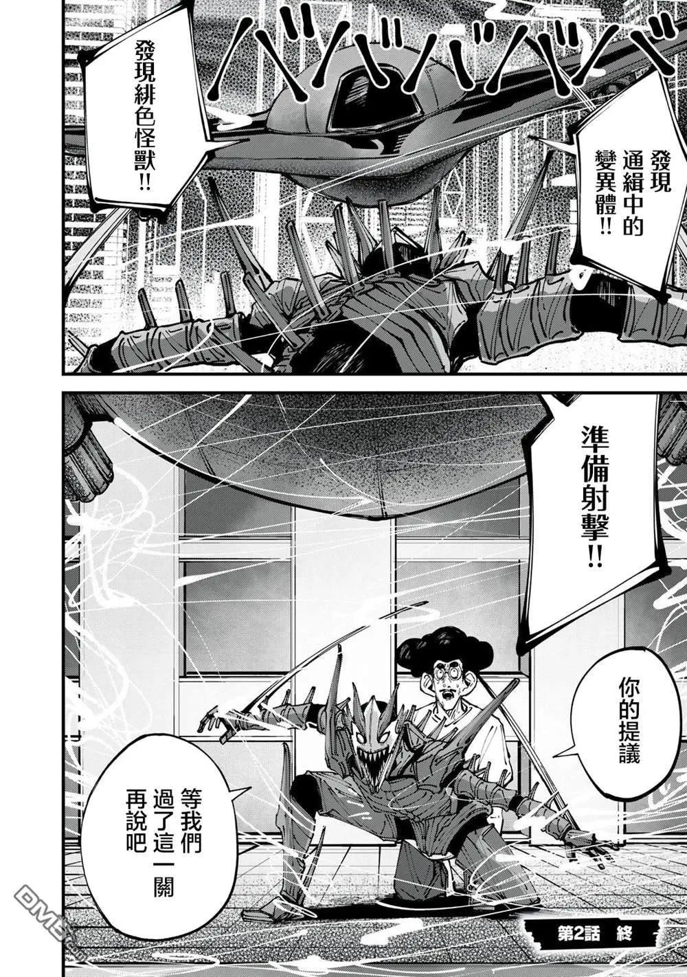 🍸怪兽破坏 第2话 第33页