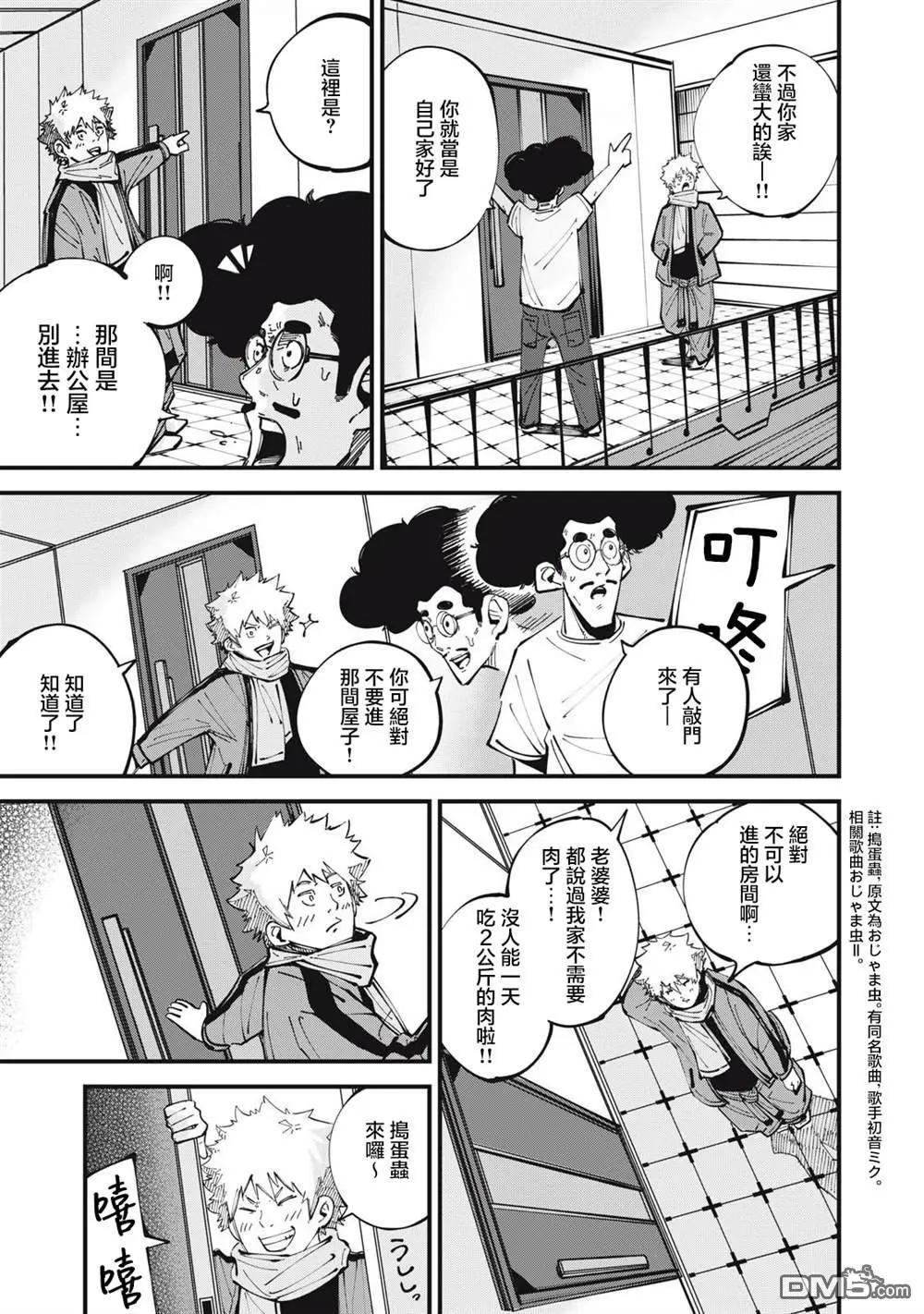 🍸怪兽破坏 第2话 第9页