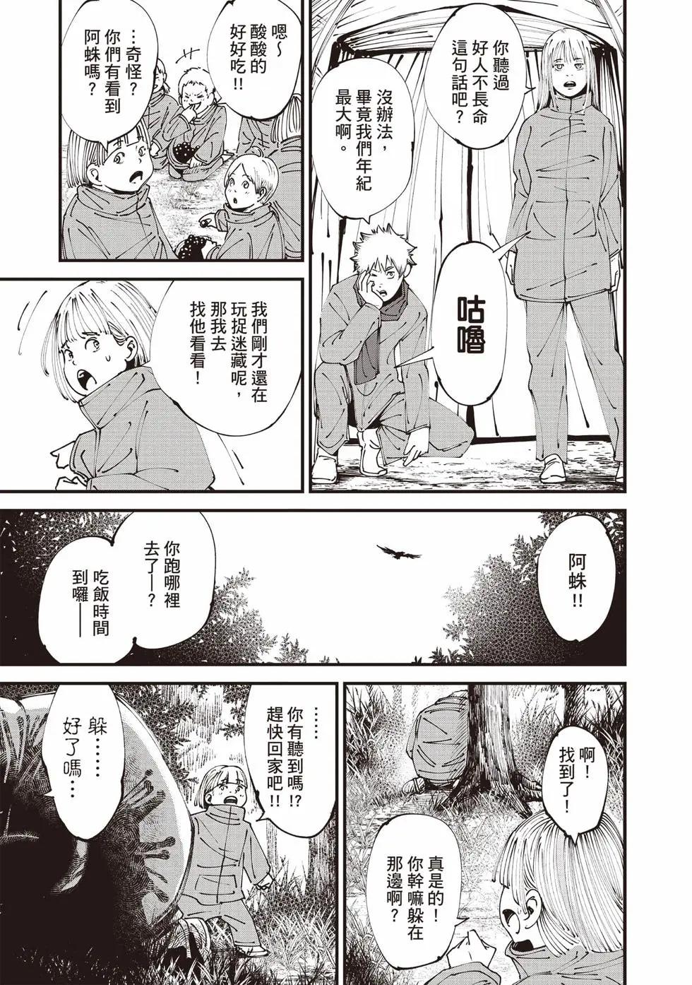 🍸怪兽破坏 第01卷 第10页