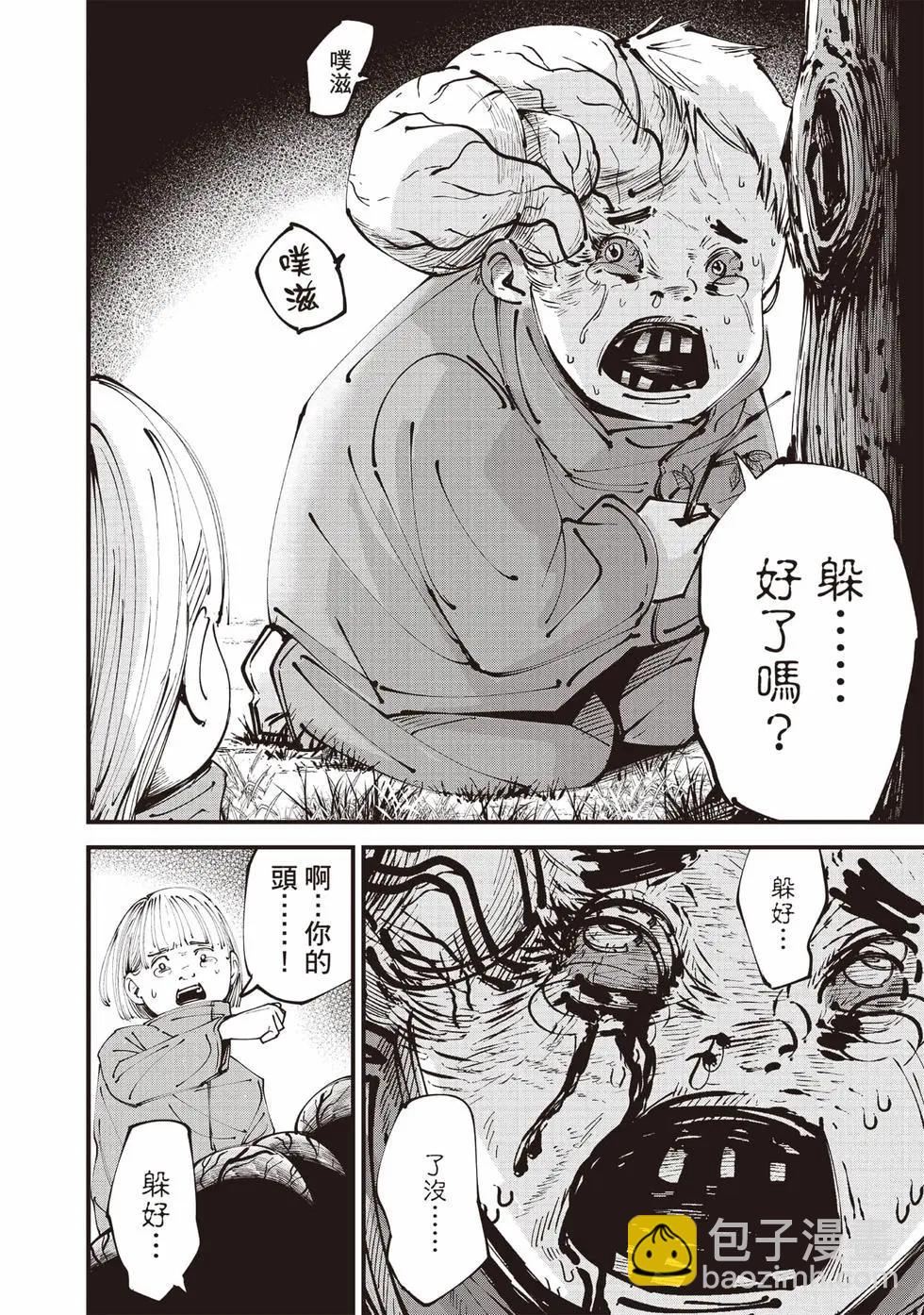 🍸怪兽破坏 第01卷 第11页