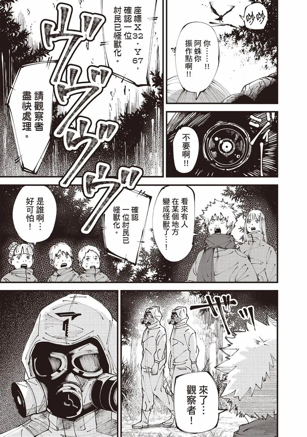 🍸怪兽破坏 第01卷 第12页