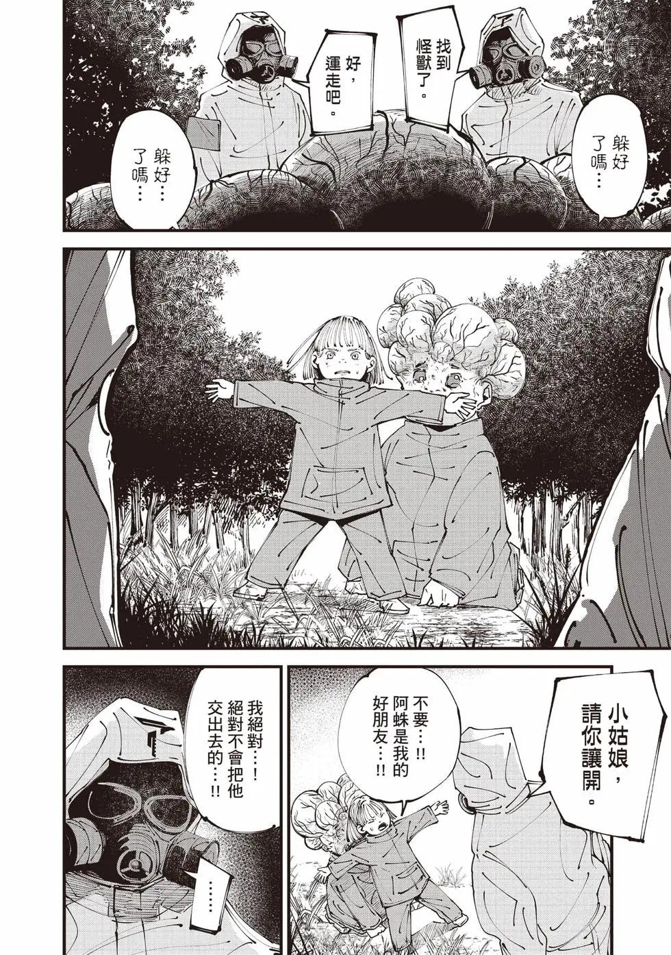 🍸怪兽破坏 第01卷 第13页