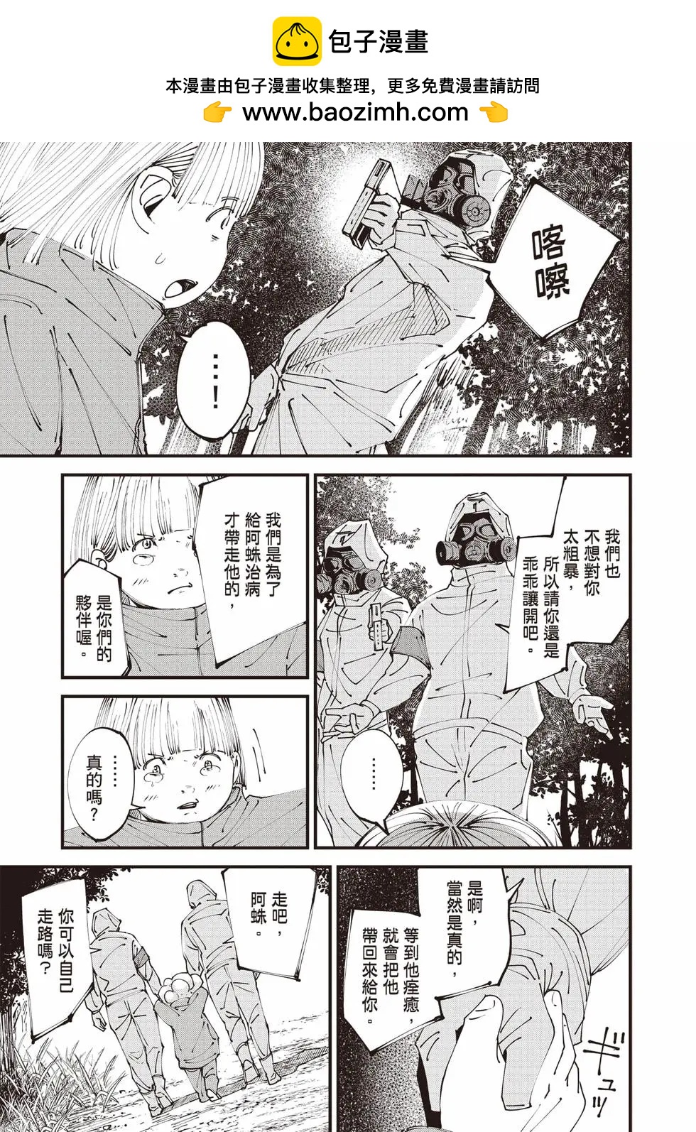 🍸怪兽破坏 第01卷 第14页