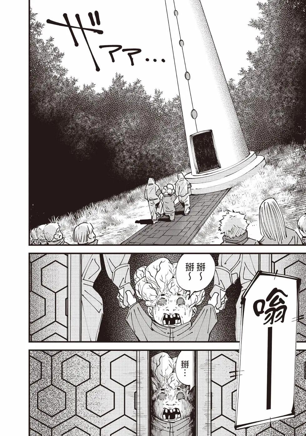 🍸怪兽破坏 第01卷 第15页