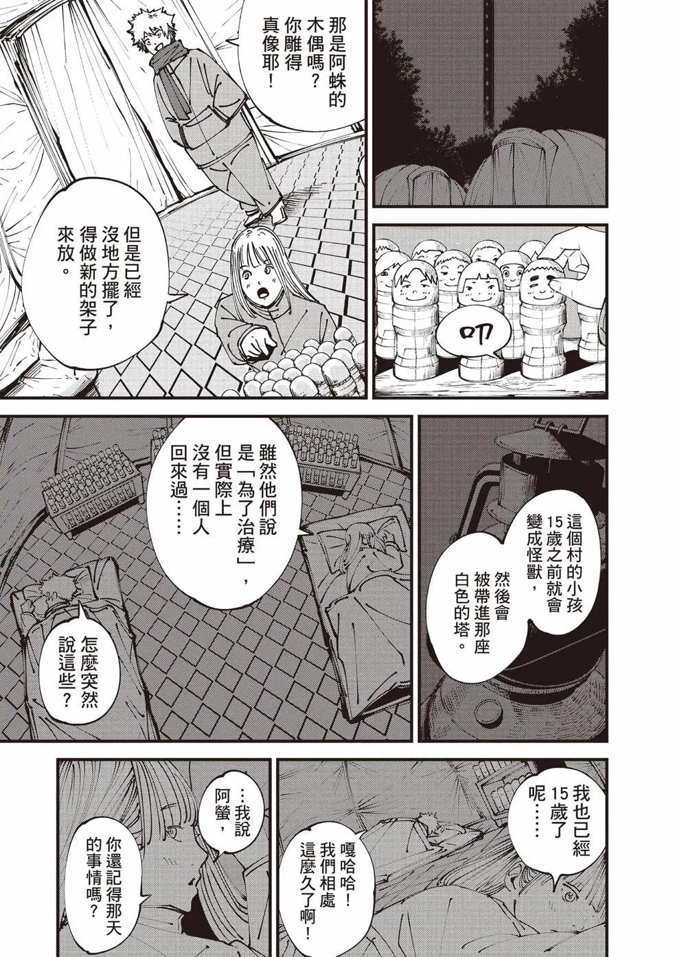 🍸怪兽破坏 第01卷 第16页